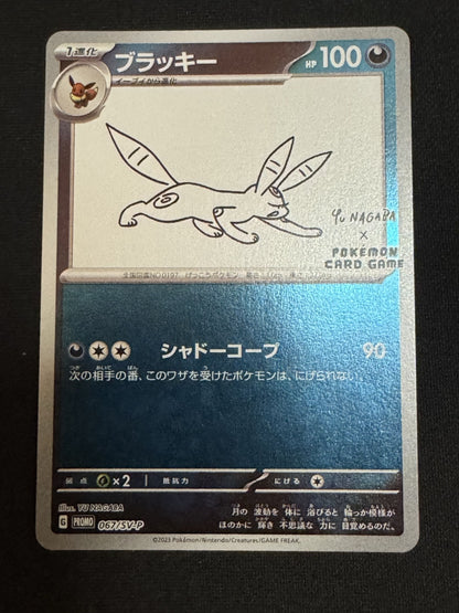 Pokemon Japanese Yu Nagaba Eeveeolutions 9 Card Limited Promo Set