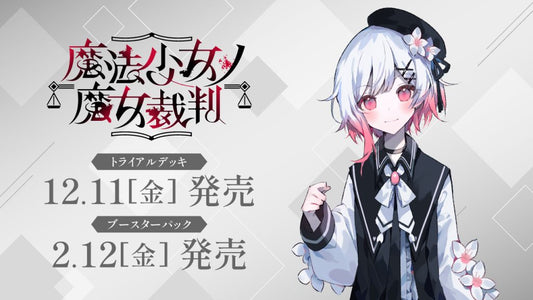 weiss schwarz magical girl witch trial