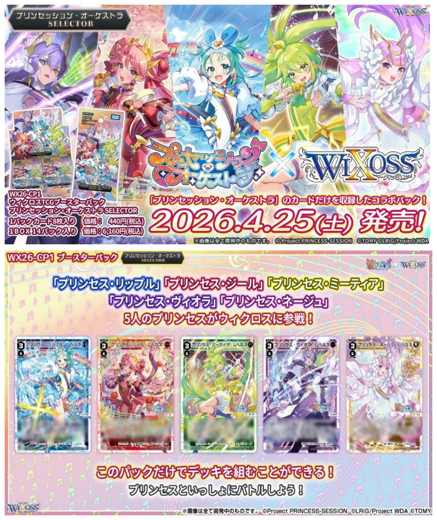 WIXOSS Japanese "Princession Orchestra" SELECTOR WX26-CP1 Booster Box / Case [PO 1/06/26]