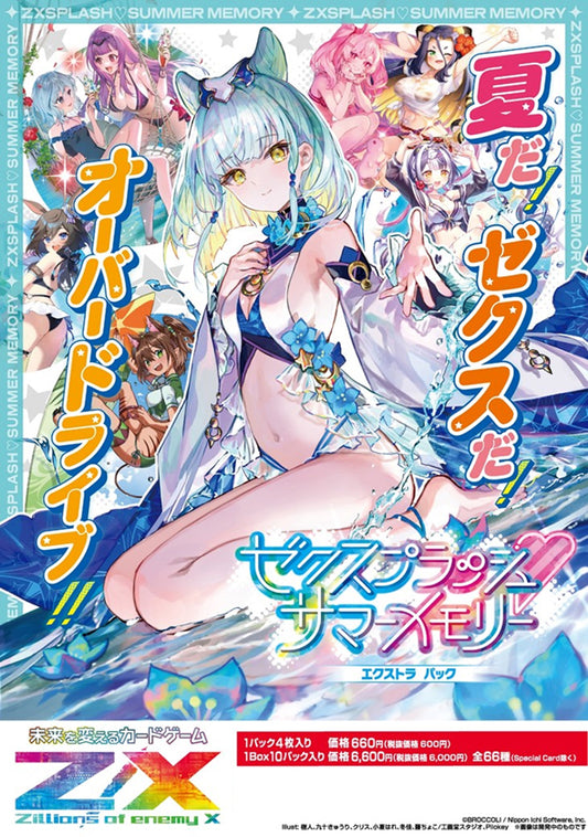 Z/X -Zillions of enemy X- EX Pack Vol. 48 E48 Z/X Splash Summer Memory Box / Case