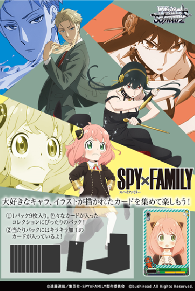 Weiss Schwarz Japanese Spy x Family Booster Box / Case Weiss Schwarz Japanese Spy x Family Booster Box / Case